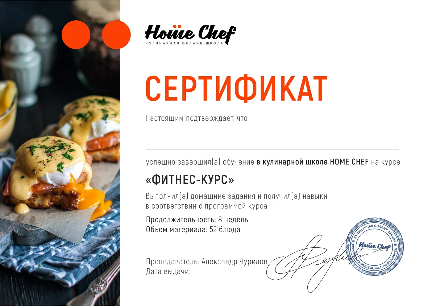 Образец именного сертификата курса «Фитнес-курс»