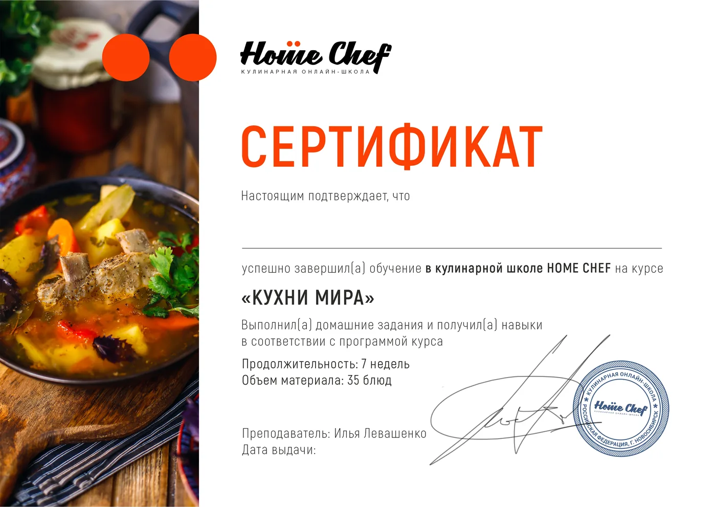 Образец именного сертификата курса «Кухни мира»